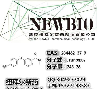 【284462-37-9 原料藥采購 生物快車 物美】價(jià)格_廠家_圖片 -